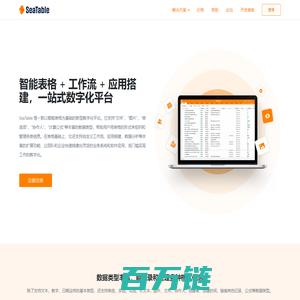 SeaTable - 新一代在线协同表格和数字化平台