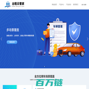 出租车管理系统-车辆智能化管理平台-公务车管理-运输公司车辆管理-出租云管家