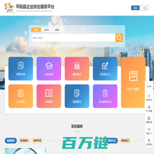 平阳县企业综合服务平台