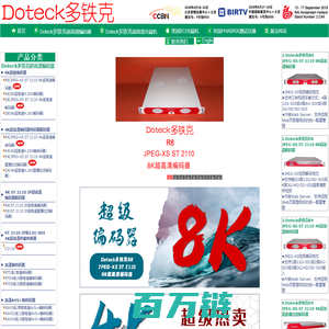 Doteck多铁克-知名编码器.解码器.光端机品牌