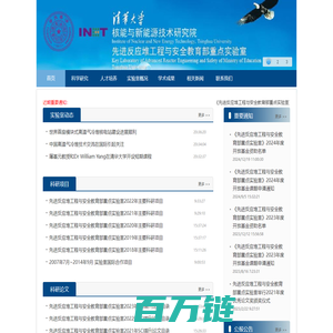 首页 - 先进反应堆工程与安全教育部重点实验室